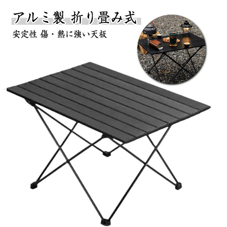 【アルミ製】頑丈なアルミニウム合金材料を採用していて、丈夫さには心配しません。天板とスタンドの表面はざらついた塗装なので、普普通なアルミ製品より、とても傷つきにくいです。【折り畳み式】設置も収納もすぐできて、収納袋に入れて持ち運びに便利です。【安定性】フレームは三角形のデザインで、足には凸凹の滑り止め機能がついて、山地などの室外で安定性がしっかり保証できます。【傷・熱に強い天板】アルミニウム合金製の天板だから、手入れも楽々。汚れてもさっと拭き取るだけでOKです。熱いケトルや鍋をそのまま置いても大丈夫です!【いろいろな場所で大活躍】持ち運びは便利なので、キャンプ、登山、お釣り、ピクニック、ハイキングなどのアウトドア活動に適用しているのに、室内使用しても違和感なく、使いやすいです。 サイズFサイズについての説明F 40x35x29cm素材アルミ製色ブラック備考サイズ詳細等の測り方はスタッフ間で統一、徹底はしておりますが、実寸は商品によって若干の誤差(1cm〜3cm )がある場合がございますので、予めご了承ください。製造ロットにより、細部形状の違いや、同色でも色味に多少の誤差が生じます。パッケージは改良のため予告なく仕様を変更する場合があります。▼商品の色は、撮影時の光や、お客様のモニターの色具合などにより、実際の商品と異なる場合がございます。あらかじめ、ご了承ください。▼生地の特性上、やや匂いが強く感じられるものもございます。数日のご使用や陰干しなどで気になる匂いはほとんど感じられなくなります。▼同じ商品でも生産時期により形やサイズ、カラーに多少の誤差が生じる場合もございます。▼他店舗でも在庫を共有して販売をしている為、受注後欠品となる場合もございます。予め、ご了承お願い申し上げます。▼出荷前に全て検品を行っておりますが、万が一商品に不具合があった場合は、お問い合わせフォームまたはメールよりご連絡頂けます様お願い申し上げます。速やかに対応致しますのでご安心ください。折りたたみテーブル 耐熱 コンパクト スポーツ アウトドア 特集