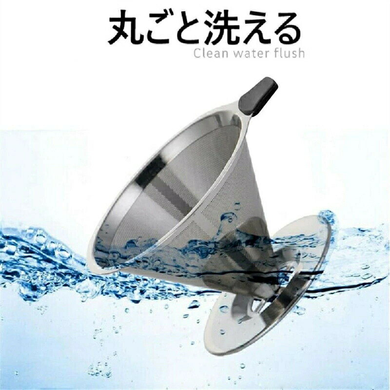 BFS 楽天市場店のコーヒー ドリッパー ペーパーレス不要　ステンレス コーヒードリップ コーヒー フィルター ペーパー 不要 アウトドア ステンレス 食洗機対応 1-4杯用｜アングル3