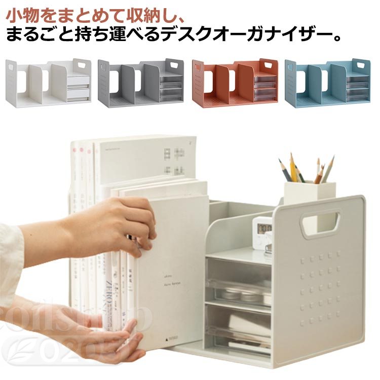 樂天商城 - 卓上収納 収納用品 書類収納 デスクオーガナイザー 本立て 引き出し付き ブックスタンド デスク上収納 机上 本棚 卓上収納ラック 書類ホルダー ブック収納スタンド 仕切りスタンド 仕切りラック 卓上 小物 書類 収納