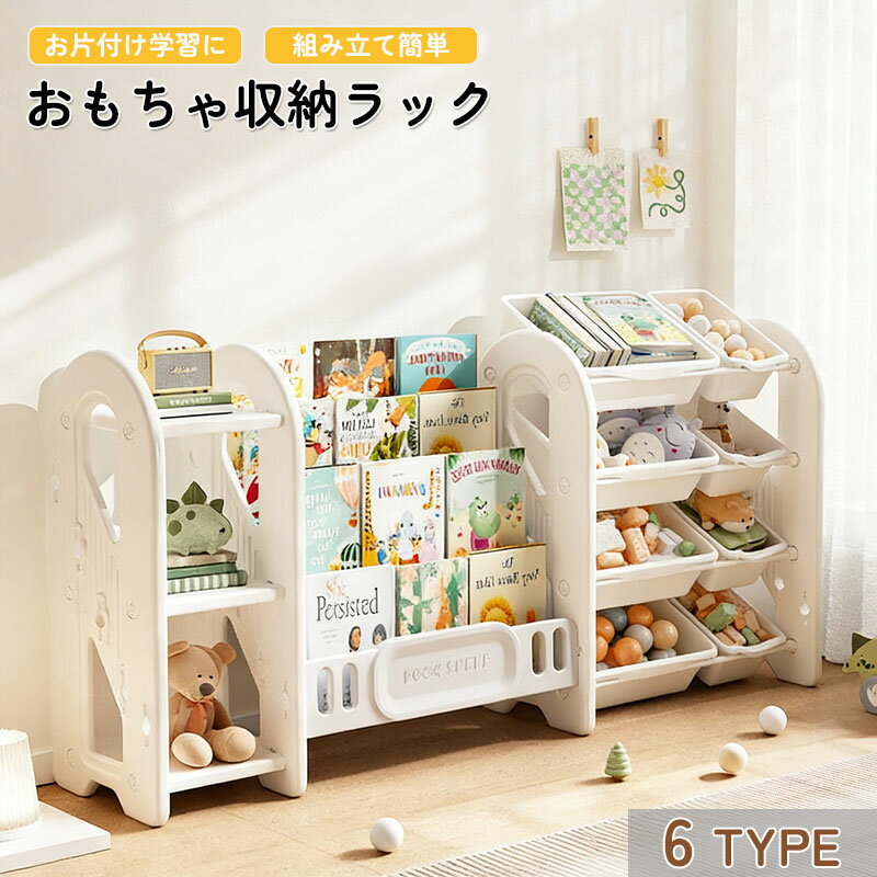 おもちゃ収納ラック おもちゃ箱 おもちゃ収納ボックス 絵本棚 絵本ラック 4段 子供用家具収納 おもちゃ棚 子供 収納ラック 大容量 玩具 収納 おもちゃラック 玩具箱 おしゃれ シンプル 子供部屋 絵本 本棚 リビング