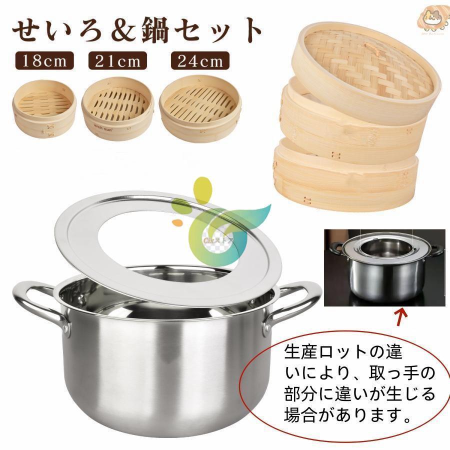 樂天商城 - 竹 せいろ 18cm 21cm 24cm 2段セット 鍋セット 鍋付き つきセット セイロ専用用紙50枚付 せいろ深さ調整 せいろ 蒸し器 蒸篭 中華セイロ