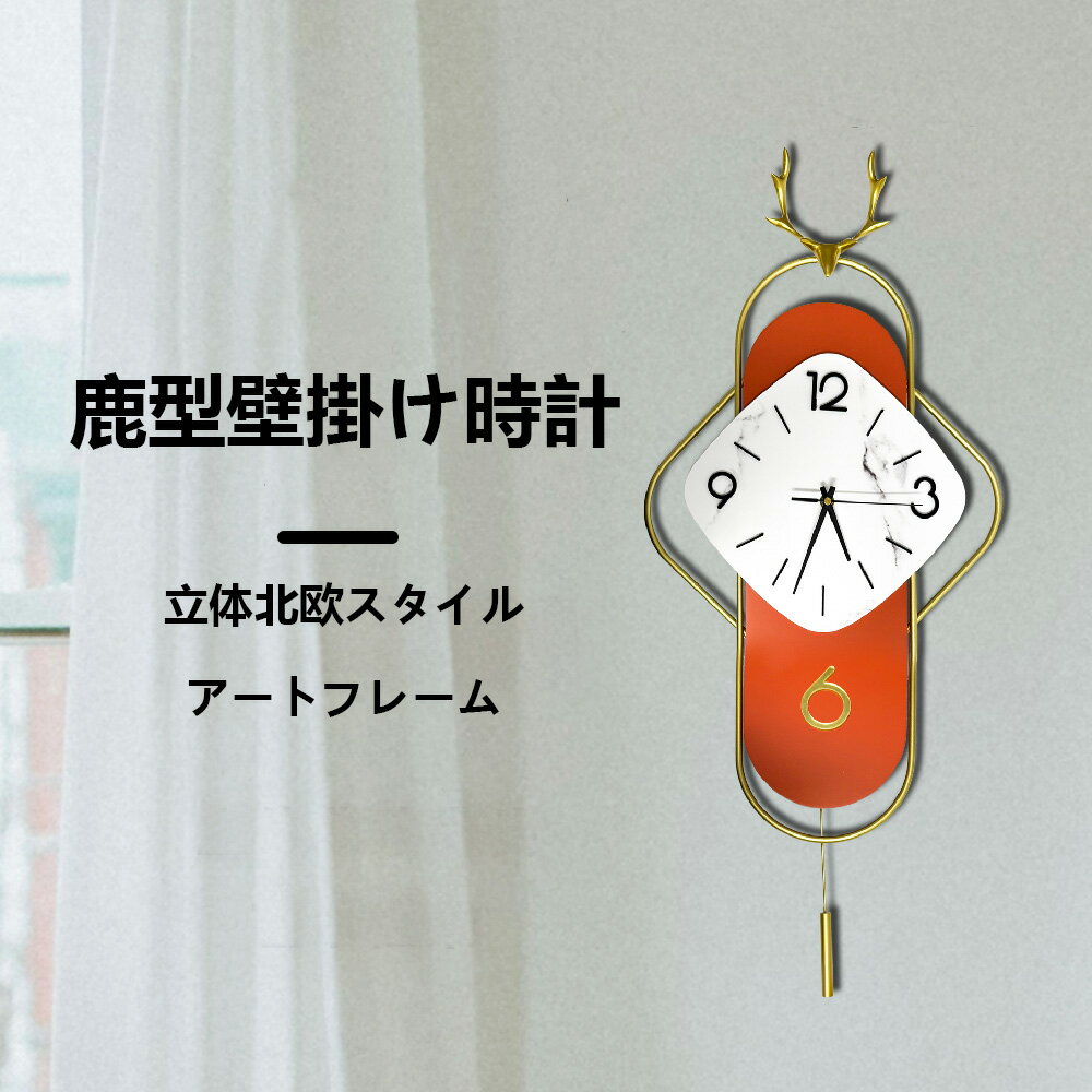 挂钟 - 掛け時計 おしゃれ 静音 振り子時計 壁掛け時計 かけ時計 鹿の角 かけ時計 音がしない 壁掛け 静か 見やすい 部屋飾り オシャレな時計 モダン ウォールクロック