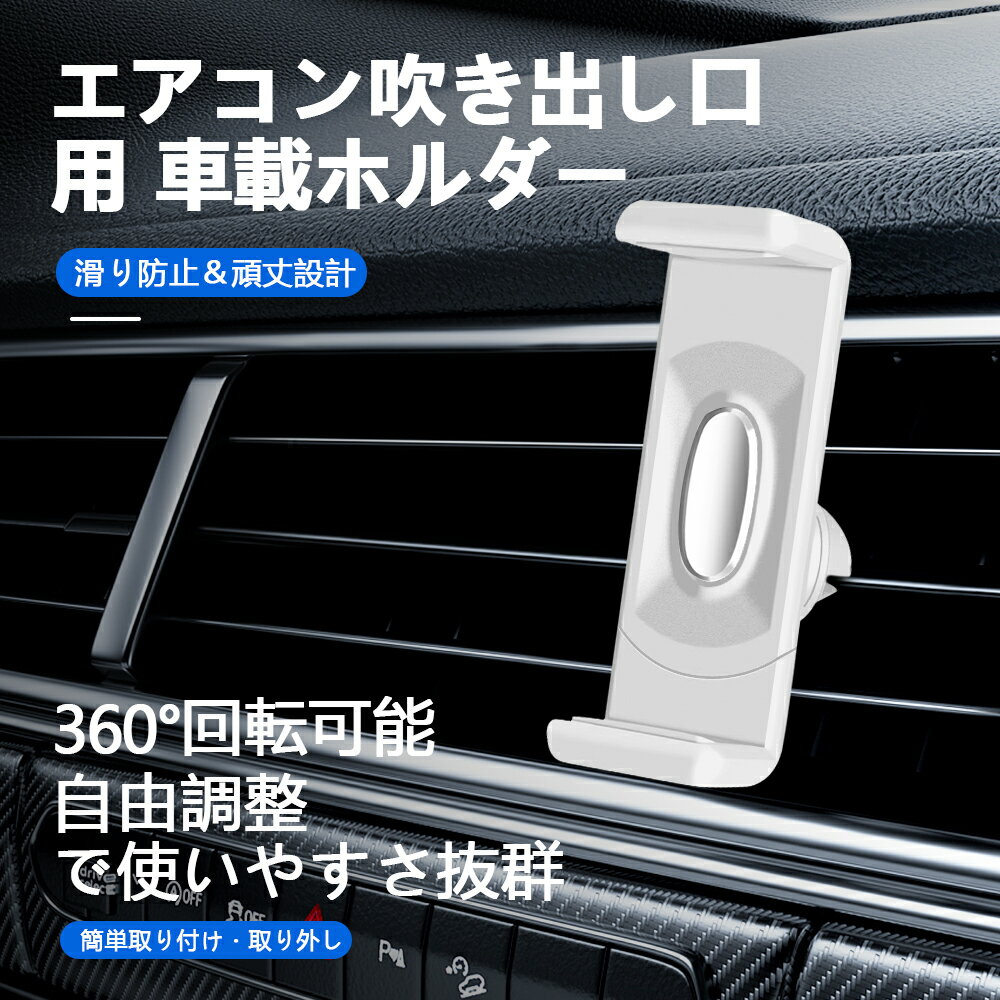 車載ホルダー ワイヤレス充電 自動開閉 15W急速充電 360度回転 過熱保護 エンジン停止後も開閉 車載ワイヤレス充電 エアコン吹き出し口 片手着脱 車用充電器 qi対応 スマートセンサーホワイト