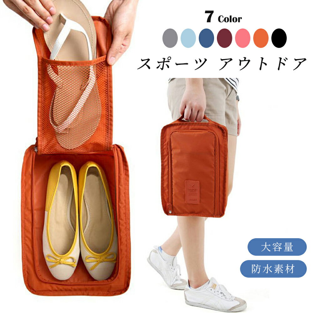 商品名 シューズケース シューズバッグ 素材／材質 ポリエステル 色 ネイビー ピンク ワインレッド グレー ダークオレンジ ブラック アイスブルー サイズ 外寸：幅30×奥行21×高さ11.5cm ご注意事項 手動測定による1~2cmの誤差を許容してください。 ご理解いただきありがとうございます 撮影の為、画質等の関係上、色などが実際の商品と若干違ってしまうこ ともあるかもしれませんがご理解のほどご入札ください。 予めご了承ください。 製造時期によりデザインや仕様に若干の変更がある場合がございます。 予めご了承ください。 その他商品説明 【大きなマッチ付き】 シューズを収納すれば、大きなマッチが広がり、大きいシューズでも安心! 【スムーズに開閉ができるファスナー】と、持ち手が紐付きなので使いやすいです。ファスナー口も広く、シューズを出し入れしやすいです。 【持ちやすくて耐久性も高い】 重たい荷物を入れてもしっかり安定して持てるデザインです。