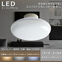 【二年保証】LEDシーリングライト 小型 10W 2000LM シーリングライト 6畳 4.5畳 4畳 3畳 おしゃれ LEDシーリングライト 明るい 薄型 電...