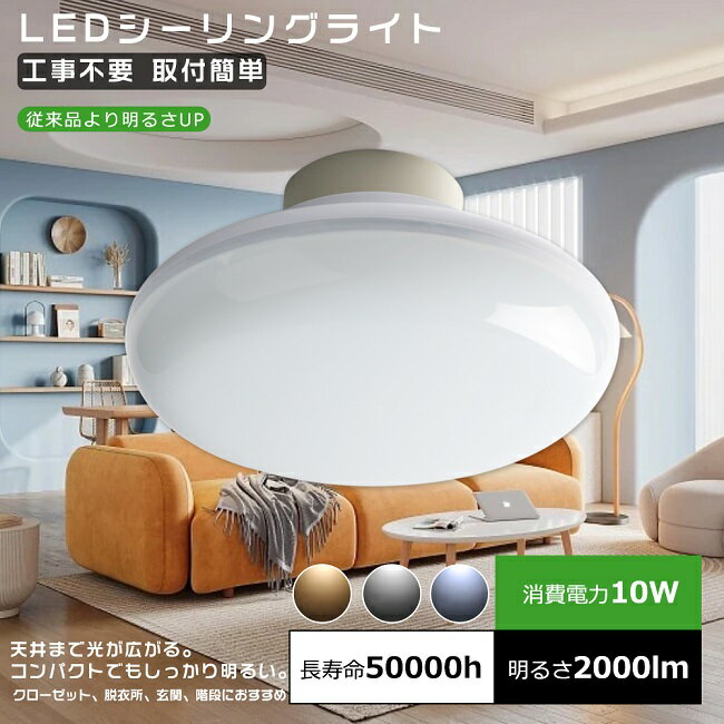 最安挑戦！ LEDシーリングライト 小型 10W 電球色3000K 2000lm 100W相当 小型 ...
