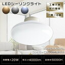 LEDシーリングライト 8畳 小型 薄型 おしゃれ 明るい 6畳 昼光色 昼白色 電球色 20W 高輝度4000LM 200W形相当 シーリングライト LED ...