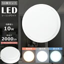 LEDシーリングライト 防水 100W相当 10W 2000lm 小型 LED シーリングライト おしゃれ シーリングライト LED 4.5畳 4畳 LEDシー...