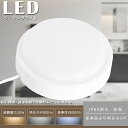 LED浴室灯 20W 4000lm LEDバスルームライト 防雨防湿形ライト 小型 シーリングライト 8畳 6畳 4.5畳 おしゃれ LEDシーリングライト 明...