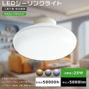 最安挑戦! LEDシーリングライト 小型 25W 昼白色5000K 5000lm 250W形相当 小型 LED シーリングライト シーリングライト LED 6畳...