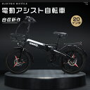 20インチ 自転車 電動 ミニベロ 電動アシスト自転車 20インチ 折りたたみ自転車 超軽量 コンパクト 小型 ペダル付き電動バイク 350W 36V14AH ...