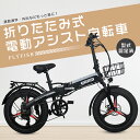 電動アシスト自転車 20インチ 折りたたみ自転車 超軽量 コンパクト 小型 20インチ 電動アシスト自転車 ミニベロ 電動アシスト自転車 350W 36V14A...