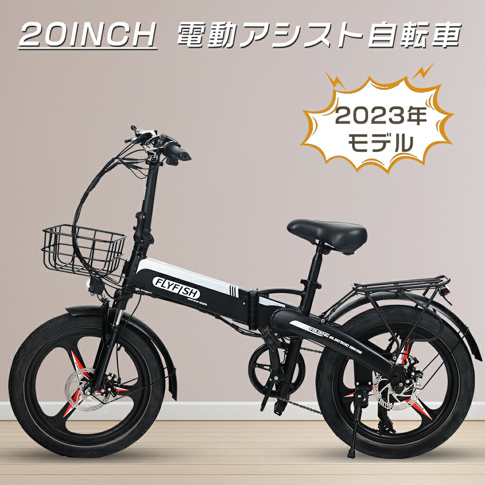 免許不要【型式認定取得済】次世代FLYFISH E-BIKE 折りたたみ自転車 20インチ ミニベロ 20インチ 電動アシスト自転車 20インチ E-Bike 折り畳み ファットバイク 電動 小型 350W 36V14AH 極太タイヤ 20*3.0 収納便利 通勤通学 安心走行 スポーツ アウトドア 公道可 送料無料