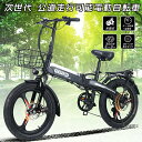 【FATBIKE】ミニベロ 折りたたみ自転車 公道走行可能 電動折りたたみ自転車 電動アシスト自転車 20インチ ファットバイク MTB 350W 36V14A...