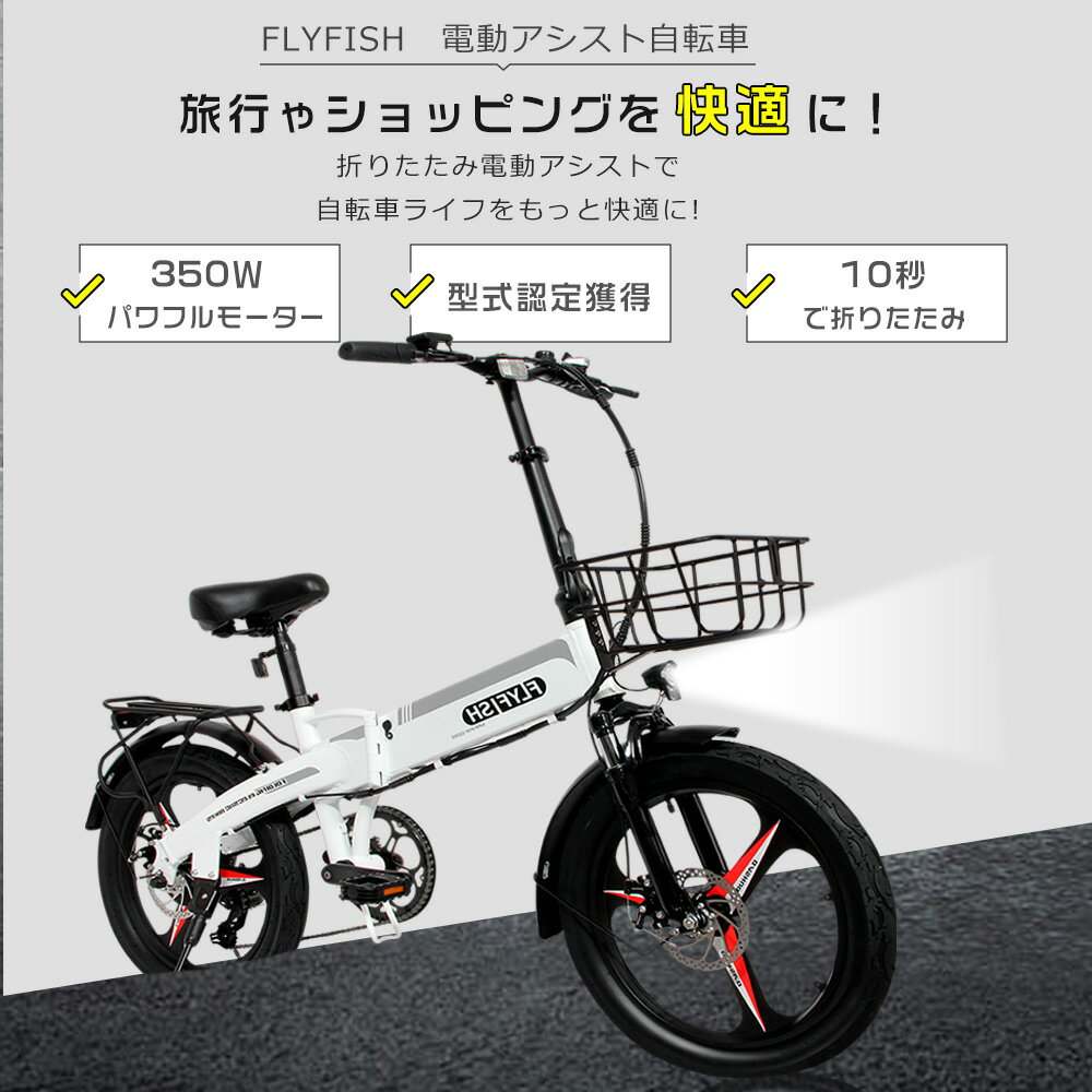 公道走行可能 マウンテンバイク 折りたたみ 電動アシスト自転車 20インチ ミニベロ カゴ付き ファットバイク 20インチ ペダル付き電動自転 クロスバイク 電...