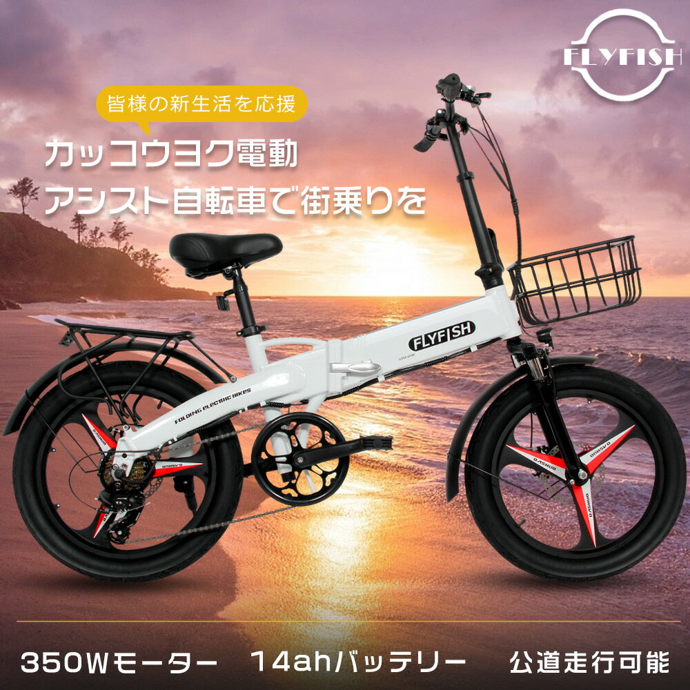 【FLYFISH】2024年モデル 電動アシスト自転車 20インチ マウンテンバイク 折りたたみ FATBIKE アシスト自転車 20インチ ファットバイク 電...