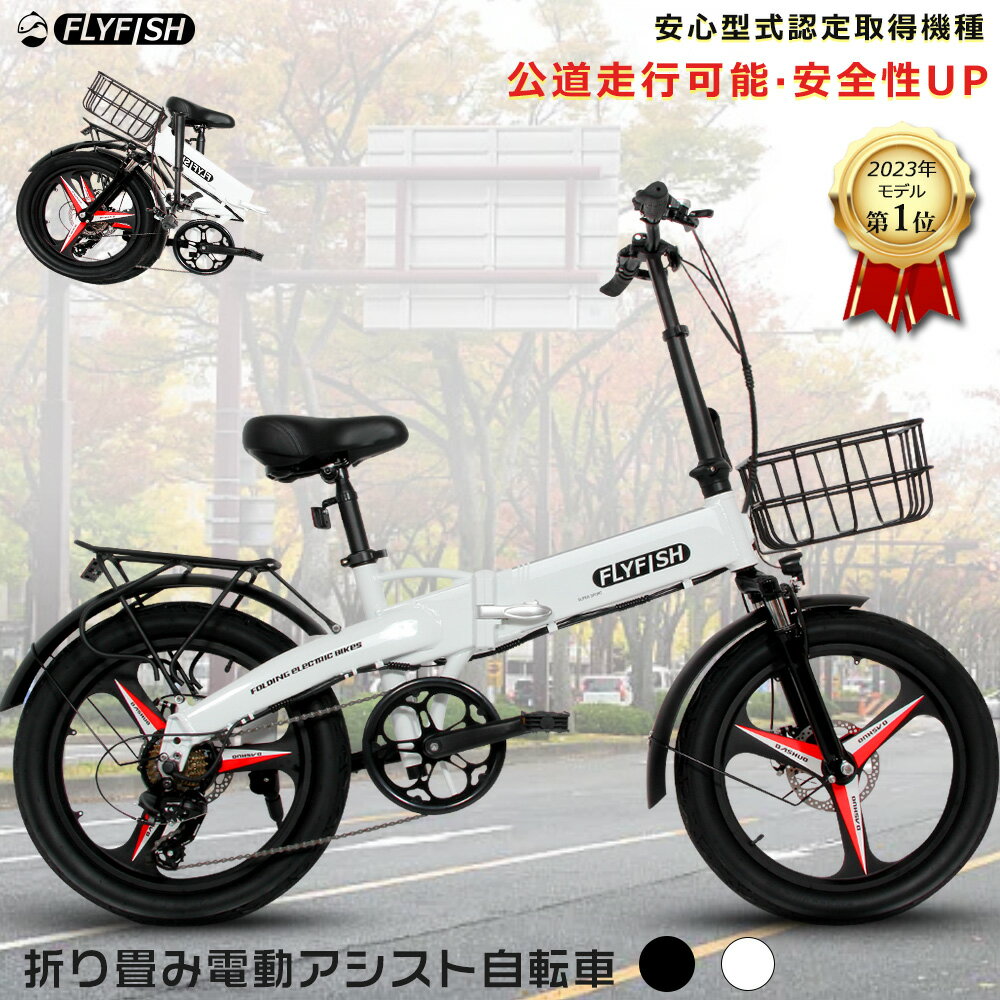 2024年超人気 FLYFISH 電動自転車 折りたたみ 20インチ ファットバイク 20インチ 電動アシスト自転車 20インチ 折りたたみ自転車カゴ付き マウ...