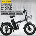 【2024年超人気】クロスバイク E-BIKE アクセル付き フル電動自転車 電動自転車 20インチ 折りたたみ自転車 電動 マウンテンバイク 折りたたみ ファットバイク 20インチ FATBIKE 電動自転車 おしゃれ ペダル付原動機付自転車 20インチ 電動自転車 送料無料 公道走行可能