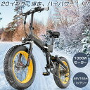 【最新モデルスノーバイク】アクセル付き フル電動自転車 電動自転車 20インチ 折りたたみ自転車 電動 マウンテンバイク 折りたたみ ファットバイク 20インチ 電動折り畳み自転車 コンパクト 電動自転車 おしゃれ 電動バイク ペダル付き電動自転車 クロスバイク 公道不可