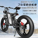 ファットバイク フル電動自転車 20インチ 電動自転車 おしゃれ アクセル付き フル電動自転車 電動クロスバイク マウンテンバイク 電動バイク FATBIKE モペット 電動自転車 E-BIKE ペダル付き電動自転車 1000Wモーター 48V25AHバッテリー 20*4.0極太タイヤ 公道走行不可 人気