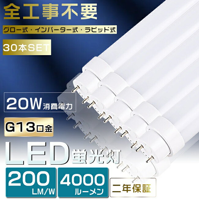 30{Zbg Hsv LEDu 40W`  LED u 40W  ǌu O[ Co[^[ sbh FL40 FLR40 FHF32 LEDv 40` 40W^ LEDu 40W ] 40W`  u dF F F F 20W 4000lm 120cm 1198mm G13 2Nۏ