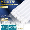 30本セット 工事不要 LED蛍光灯 40W形 直管 LED 蛍光灯 40W 直管 直管蛍光灯 グロー式 インバーター式 ラピッド式 FL40 FLR40 FHF32 直管LEDランプ 40形 40W型 LED蛍光管 40W 口金回転式 40W形 直管 蛍光灯 電球色 白色 昼白色 昼光色 20W 4000lm 120cm 1198mm G13 2年保証