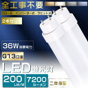 2本セット 全工事不要 LED蛍光灯 40W形 直管 LED 蛍光灯 40W 直管 直管蛍光灯 グロー式 インバーター式 ラピッド式 FL40 FLR40 FHF32 直管LEDランプ 40形 40W型 LED蛍光管 40W 口金回転式 40W形 直管 蛍光灯 電球色 白色 昼白色 昼光色 36W 7200lm 120cm 1198mm G13 2年保証