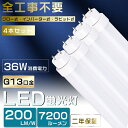 4本セット 全工事不要 LED蛍光灯 40W形 直管 LED 蛍光灯 40W 直管 直管蛍光灯 グロー式 インバーター式 ラピッド式 FL40 FLR40 FHF32 直管LEDランプ 40形 40W型 LED蛍光管 40W 口金回転式 40W形 直管 蛍光灯 電球色 白色 昼白色 昼光色 36W 7200lm 120cm 1198mm G13 2年保証