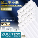 20本セット 全工事不要 LED蛍光灯 40W形 直管 LED 蛍光灯 40W 直管 直管蛍光灯 グロー式 インバーター式 ラピッド式 FL40 FLR40 FHF32 直管LEDランプ 40形 40W型 LED蛍光管 40W 口金回転式 40W形 直管 蛍光灯 電球色 白色 昼白色 昼光色 36W 7200lm 120cm 1198mm G13 2年保証