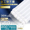 100本セット 工事不要 LED蛍光灯 40W形 直管 LED 蛍光灯 40W 直管 直管蛍光灯 グロー式 インバーター式 ラピッド式 FL40 FLR40 FHF32 直管LEDランプ 40形 40W型 LED蛍光管 40W 口金回転式 40W形 直管 蛍光灯 電球色 白色 昼白色 昼光色 36W 7200lm 120cm 1198mm G13 2年保証