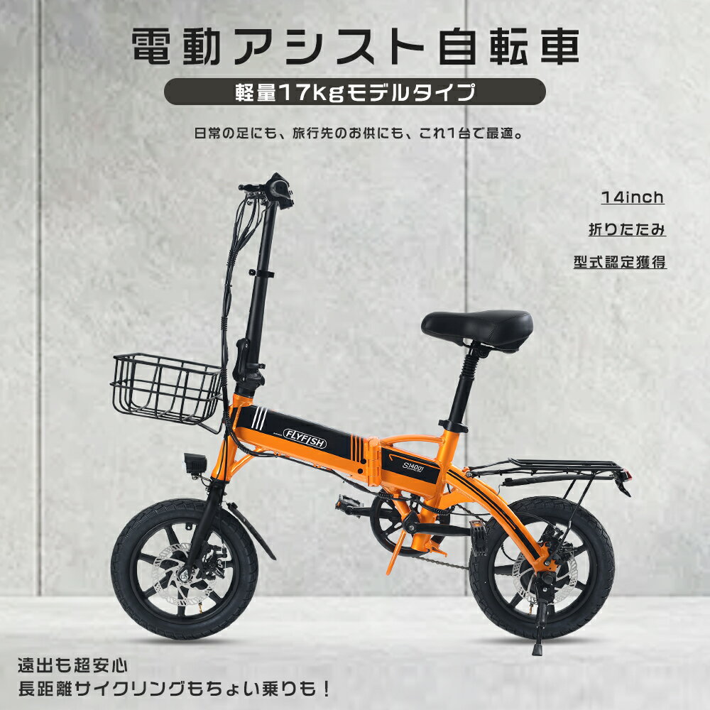 【安心型式認定取得機種】電動アシスト自転車 安い 電動アシスト自転車 14インチ 電動アシスト自転車 公道可 小径車自転車 14インチ 小型自転車 折りたたみ自...