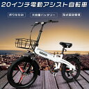 公道走行可能 免許不要 電動アシスト自転車 20インチ 電動折りたたみ自転車 EBIKE ファットバイク 電動 クロスバイク bmx 自転車 電気自転車 折りたたみ 20インチ 折り畳み自転車 軽量 20インチ カゴ付き 折りたたみ自転車 電動 折りたたみ マウンテンバイク 電動