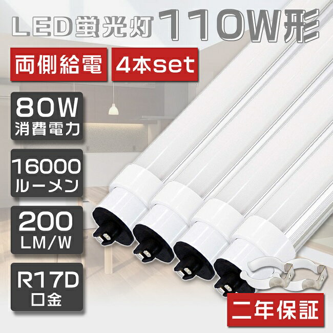 ̵ 4ܥå LEDָ 110W ľ Ķ⵱ 80W 240cm  LED ָ ľ 110 LED  ľLED 110 ľɷLED LEDָ ľɷָ 110W LED饤 ָ  ŷ R17D 80W 16000lm ʥ  2ǯݾ