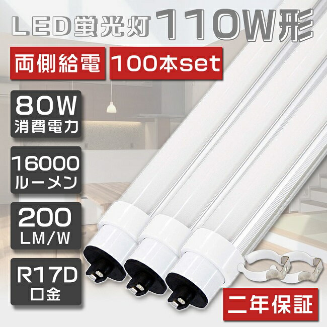  100{Zbg LEDu 110W`  Px 80W 240cm O[Hsv LED u  110` LED Ɩ LEDv 110` ǌ^LEDv LEDu ǌu 110W` LEDCg u Ɩ V R17D d80W 16000lm ȃGl FI 2Nۏ