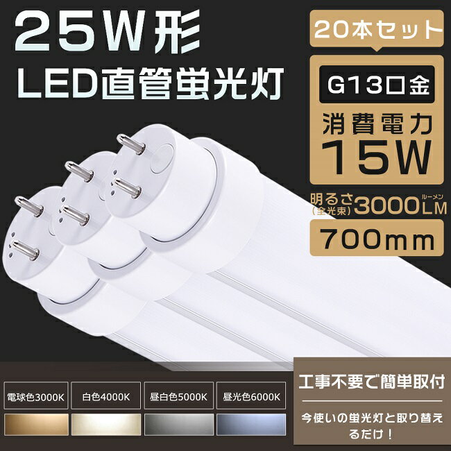 20{Zbg SHsv LEDu 25W`  700mm O[ Co[^[ sbh FL25 FLR25 FHF25 LED u 25W  ǌu LEDv 25` 25W^  u LEDu G13 ] d15W Px3000lm 70cm tȒP  Nۏ