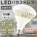 【お買い得品】50個セット LEDビーム電球 バラストレス水銀灯 E26 250W相当 水銀灯からLEDへ交換 LEDバラストレスランプ 超高輝度5000lm ...