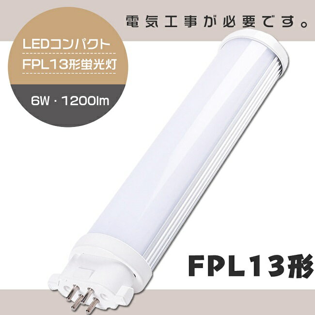 商品名 FPL13形 LEDコンパクト蛍光灯(FPL13EX-L) サイズ（約） 42*28*180mm 重量 約0.1kg 口金 GX10q 消費電力 6W 定格光束 1200lm 色温度 電球色3000K（ケルビン） 照射角度 210° 入力電圧 100V/200V（50/60Hz） 演色性 ≧Ra85 材質 アルミニウム・PC 設計寿命 50000H 保証期間 1年 出荷日から1年間で何か故障が御座いましたら、無料で修理や交換をさせていただきます。 長寿命＆省エネ 50000Hの長寿命で、従来のコンパクト蛍光灯に比べ、交換作業が大幅に省けます。6Wの消費電力で従来の蛍光灯13Wの明るさを提供でき、省エネ性に優れています。 即時点灯 点灯遅延なし。電源を入れる瞬間、明るくなれます。 チラツキなし LED照明は内部で直流へ変換するためチラツキがほとんど無いです。目に優しい照明です。 高演色性Ra85以上 高演色で照らされた物が目に見える色を再現できます！インテリアには照明に対する要求が大満足です。 電磁波ノイズ対策済み 国際ノイズ規格のCISPR15に準拠、病院などノイズ対策必要な場所にもご満足いただけます。 注意事項 ・お使いの器具がグロー式の場合は、工事不要でグロー球を外すだけでご使用いただけます。 直結工事をしても取り付けが可能 ・グローランプの付いていないインバーター（電子安定器）方式の場合は、直結工事が必要です。 最寄りの電気店にご相談ください。 ・工事をする場合は専門の業者に頼んでください。 アフターサービス ■商品についてご不明点や質問などがありましたら、お気軽にお問合せください。年中無休にてお客様のお問合せに対応いたします。 関連キーワードFPL13形LED コンパクト蛍光ランプ FPL13EX LEDコンパクト蛍光灯 ダウンライト 3波長形電球色 白色 昼白色 昼光色 FPL13形 FPL13形交換用 工場用led照明 交換 GX10q-1 GX10q-2 GX10q-3 GX10q-4 GX10q-6 パナソニック ツイン蛍光灯 ツイン1（2本ブリッジ） FG-1E FG-1P FE7E FE1E GX10q-2 コンパクト形蛍光ランプ BB・1 日立 パラライト ホタルクス NEC カプル1 FPL13EX-L FPL13EX-W FPL13EX-N FPL13EX-D FPL13EXL FPL13EXW FPL13EXN FPL13EXD ledに変えるには お部屋を明るく エコ 防塵 防虫 耐震 割れにくい 電磁波なし ノイズなし、チラツキなし 明るさ 長寿命 天井照明 洗面所 省エネ シンプル 電気 おしゃれ 2本 4本 8本 10本 12本 20本 30本 50本 60本 100本 25本 関 連 商 品 は こ ち ら商品名 FPL13形 LEDコンパクト蛍光灯(FPL13EX-L) サイズ（約） 42*28*180mm 重量 約0.1kg 口金 GX10q 消費電力 6W 定格光束 1200lm 色温度 電球色3000K（ケルビン） 照射角度 210° 入力電圧 100V/200V（50/60Hz） 演色性 ≧Ra85 材質 アルミニウム・PC 設計寿命 50000H 保証期間 1年 出荷日から1年間で何か故障が御座いましたら、無料で修理や交換をさせていただきます。 長寿命＆省エネ 50000Hの長寿命で、従来のコンパクト蛍光灯に比べ、交換作業が大幅に省けます。6Wの消費電力で従来の蛍光灯13Wの明るさを提供でき、省エネ性に優れています。 即時点灯 点灯遅延なし。電源を入れる瞬間、明るくなれます。 チラツキなし LED照明は内部で直流へ変換するためチラツキがほとんど無いです。目に優しい照明です。 高演色性Ra85以上 高演色で照らされた物が目に見える色を再現できます！インテリアには照明に対する要求が大満足です。 電磁波ノイズ対策済み 国際ノイズ規格のCISPR15に準拠、病院などノイズ対策必要な場所にもご満足いただけます。 注意事項 ・お使いの器具がグロー式の場合は、工事不要でグロー球を外すだけでご使用いただけます。 直結工事をしても取り付けが可能 ・グローランプの付いていないインバーター（電子安定器）方式の場合は、直結工事が必要です。 最寄りの電気店にご相談ください。 ・工事をする場合は専門の業者に頼んでください。 アフターサービス ■商品についてご不明点や質問などがありましたら、お気軽にお問合せください。年中無休にてお客様のお問合せに対応いたします。 関 連 商 品 は こ ち ら お 得 な セ ッ ト 商 品 は こ ち ら 単品販売 2本セット 4本セット 10本セット 20本セット 50本セット 100本セット 関連キーワードfpl13ex-l fpl13ex-n fpl13exl pl13 fpl13ex-n led fpl13ex-d fpl13exn fpl13ex-l led 電球色 fpl13ex-n パナソニック fpl13ex-l パナソニック fpl13 fpl13 led fpl13 ex-l fpl13 led 電球色 fpl13形led蛍光灯 電球色 ナショナル fpl13 13形コンパクト蛍光灯 fpl13 ledコンパクト蛍光灯 2本 4本 8本 10本 12本 20本 30本 50本 60本 100本 25本 FPL13形LED コンパクト蛍光ランプ FPL13 FPL13EX LEDコンパクト蛍光灯 ダウンライト 3波長形電球色 白色 昼白色 昼光色 FPL13形 FPL13形交換用 高天井用led照明 工場用led照明 交換 GX10q-1 GX10q-2 GX10q-3 GX10q-4 GX10q-6 パナソニック ツイン蛍光灯　ツイン1（2本ブリッジ） FG-1E FG-1P FE7E FE1E GX10q-2 三菱電機 MITSUBISHI ELECTRIC コンパクト形蛍光ランプ BB・1 日立 パラライト ホタルクス NEC カプル1 FPL13EX-L FPL13EX-W FPL13EX-N FPL13EX-D FPL13EXL FPL13EXW FPL13EXN FPL13EXD ledに変えるには お部屋を明るく エコ 防塵 防虫 耐震 割れにくい 電磁波なし ノイズなし、チラツキなし 明るさ 長寿命 天井照明 洗面所 省エネ シンプル 電気 LED照明 おしゃれ fpl32ex-n led化 ledコンパクト蛍光灯 fpl36ex-n 3波長形昼白色 蛍光灯 ledに変えるには 18w FPL型交換用コンパクト 元FPL36Wより fpl32ex-n パナソニック 三菱 fpl32ex-n 交換 fpl蛍光灯 LEDコンパクト蛍光管 fplコンパクト蛍光灯 fpl蛍光灯 LEDコンパクト形蛍光灯 fpl32w形 fpl32ex 代替用LED蛍光灯 蛍光灯器具 led led蛍光灯器具セット gy10q FPL36形 fpl 代替用LED蛍光灯 hfツイン1 ツイン1蛍光灯 工事不要 led蛍光灯 ツイン18w FPL/FHP蛍光灯代替