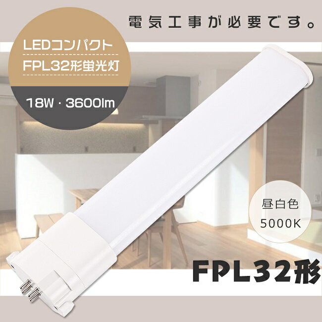 LEDcCu FPL32 LED F5000K FPL32EN/HF FPL32ENHF GY10q  LED u FPL32W LEDRpNgu FPL32`LEDu FPL32 LED LEDcCu 32` LED cC1u LEDCg LEDƖ Ɩ d18W S3600lm zHK{y1Nۏ؁z