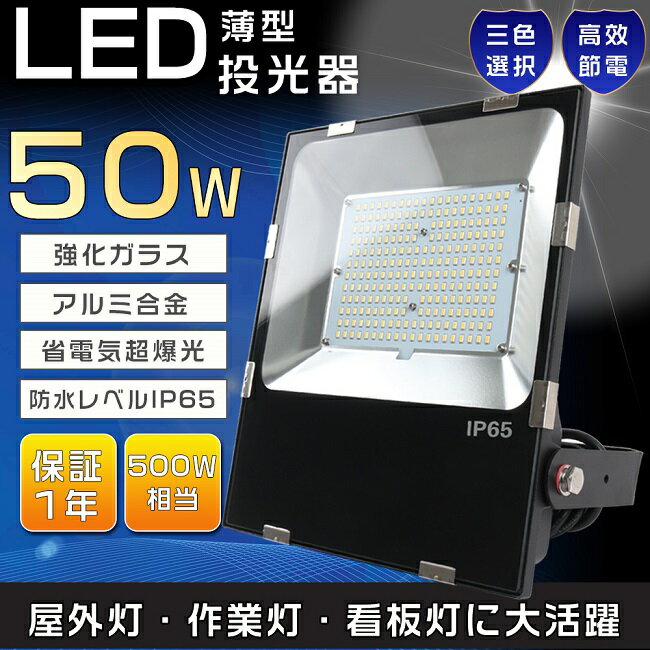  LED O h LED  O LED 50W 500W Px10000LM Ǌ|Ɩ |[^u X|bgCg VpLEDƖ  ނ W [NCg LEDƓ ^LED nCp[ ⓔLED֌ ŔpLEDƖ Ɩ Nۏ