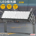 【特売セール】4台セット 投光器 LED 屋外 防水 500W水銀灯相当 超爆光10000LM LED投
