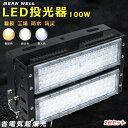 【お得なセット】2台セット LED投光器 100W 投光器 LED 屋外 防水 1000W水銀灯相当 超爆光20000LM LED投光器 屋外用 明るい スポッ...