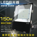 【1年保証・電球色3000K】LED投光器 電球色 150W 投光器 LED 屋外 防水 1500W水銀灯相当 超爆光30000LM LED投光器 屋外用 明る...