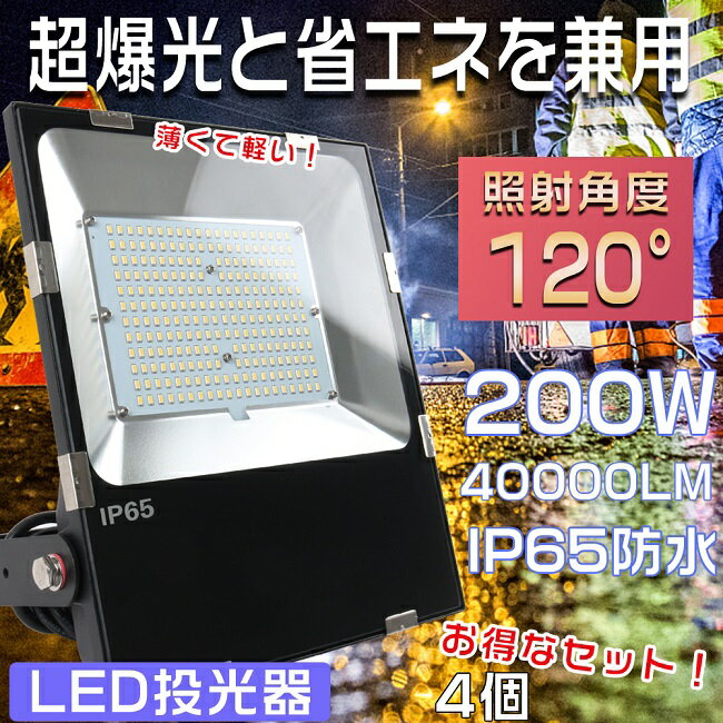 yZ[z4Zbg LED 200W  LED O h LEDƓ [NCg LED  O LED  X|bgCg ^LED T[`Cg LED@ |[^u 200W 40000LM 2000W IP65hho Vp ԏꓔ Ŕ 1Nۏ