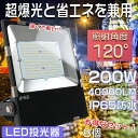 【お得なセット】8台セット 投光器 LED 屋外 防水 LED 投光器 LED 投光器 屋外 LED作業灯 ワークライト LED投光器 200W スポットライト...