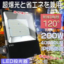 【お得なセット】20台セット 投光器 LED 屋外 防水 LED 投光器 LED 投光器 屋外 LED作業灯 ワークライト LED投光器 200W スポットライ...