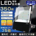 【15台セット】投光器 LED 屋外 防水 LED 投光器 屋外 350W ワークライト LED作業灯 LED投光器 350W 高天井用LED照明 超薄型LED...