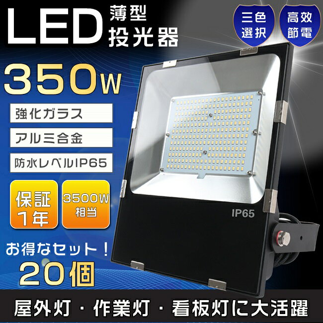yȃZbgz20Zbg LED 350W  LED O h 3500W LED  O 350W [NCg LEDƓ VpLEDƖ ^LED X|bgCg LED Op 邢 |[^u 70000LM IP65 hho Ŕ hƓ qɏƖ