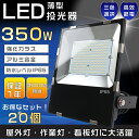 【お得なセット】20台セット LED投光器 350W 投光器 LED 屋外 防水 3500W相当 LED 投光器 屋外 350W ワークライト LED作業灯 高...