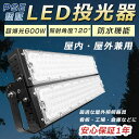 【1年保証・昼白色5000K】超強力 LED投光器 高天井用LED照明 投光器 LED 屋外 防水 6000W水銀灯相当 超爆光120000LM LED投光器 ...