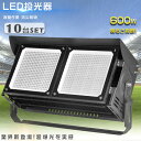 【10台セット】LED投光器 600W LED投光器 屋外用 明るい 投光器 LED 屋外 防水 LED作業灯 600W 超爆光120000LM 6000W相当...